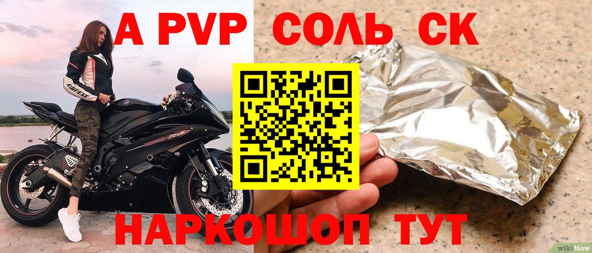 Новодвинск  Альфа ПВП СК КРИС  Вход с VPN  где купить   A PVP кристаллы  Alpha-PVP Crystall  Alfa_PVP 