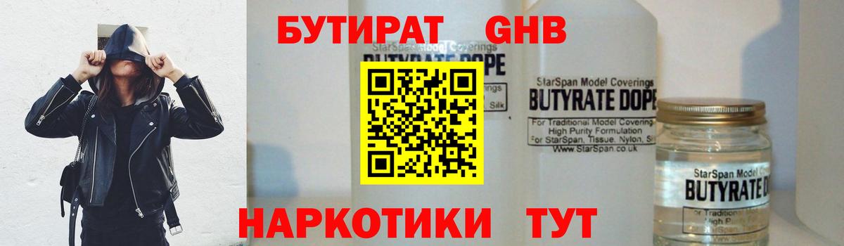 Новодвинск  БУТИРАТ BDO 33%  Вход с VPN 