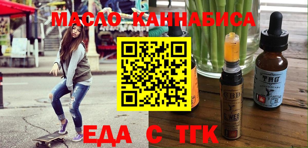 Еда ТГК конопля  Вход с VPN  Новодвинск 