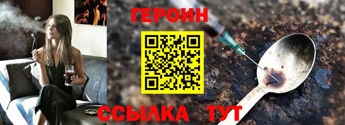 Героин  Вход с VPN  Новодвинск  Героин Heroin 